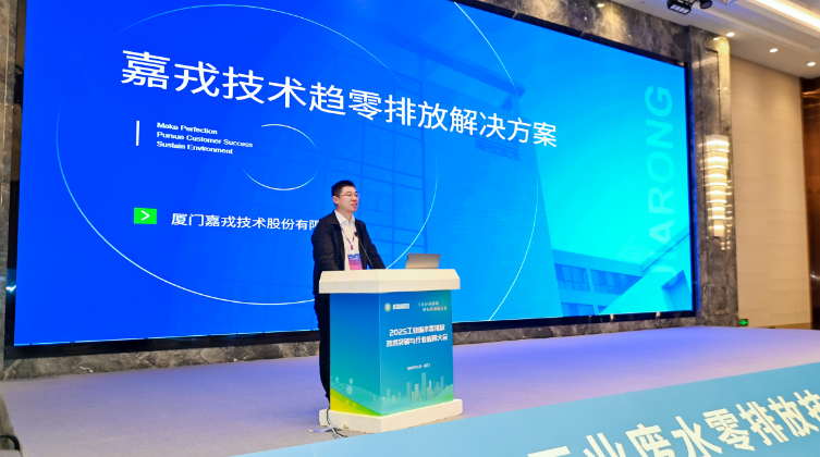 嘉戎技術趨零排放解決方案